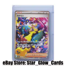 2025 Pokemon TCG Japanese Mega Dream Ex M2a 248/193 SAR Canari Holo NM - Image 1