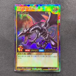 NM Red-Eyes Black Dragon RD/VJMP-JP001 Rush Rare YuGiOh 340 - Image 1
