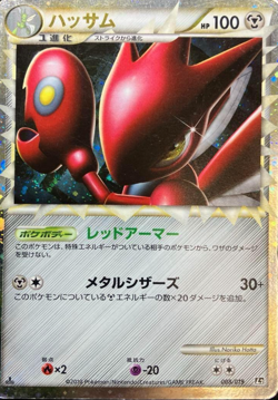 Scizor Great 008/019 Pokemon Cards Japan LP #RS_MO - Image 1