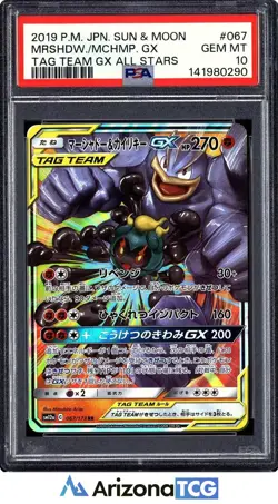 Pokemon 2019 Marshadow Machamp GX 067 RR GX All Stars Japanese GEM MINT PSA 10 - Image 1