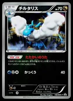 Altaria 148/BW-P Promo Battle Carnival Pokemon Japanese Near Mint - Image 1