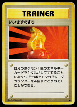 SUPER POTION BASE SET JAPANESE POKEMON TCG - Image 1