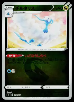 Altaria 314/414 Reverse Holo Start Deck 100 Pokemon Japanese Lightly Played - Image 1