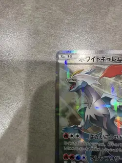 White Kyurem R 021/027 CP2 Japanese Pokemon Card Legendary Shine Collection - EX - Image 2