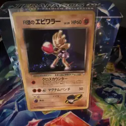 Pokemon TCG Rocket's Hitmonchan 107 Leaders' Stadium Holo Rare 60 HP Japanese - Image 1