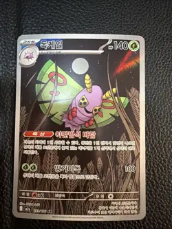 Pokemon Dustox 195/193 Korean 140 HP Stage 2 Bug Poison Card - Image 1