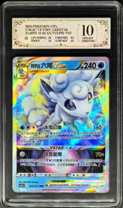 2024 pokemon cards CHN. Alolan Vulpix VSTAR 014/072 RRR PCG 10 (SAME AS PSA 10) - Image 1