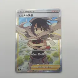Zinnia's Resolve 079/067 NM/LP SR S7rBlue Sky Stream Holo Japanese Pokemon Card - Image 1