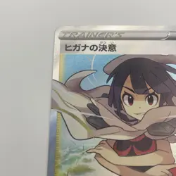 Zinnia's Resolve 079/067 NM/LP SR S7rBlue Sky Stream Holo Japanese Pokemon Card - Image 3