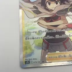 Zinnia's Resolve 079/067 NM/LP SR S7rBlue Sky Stream Holo Japanese Pokemon Card - Image 5