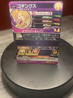 Super Saiyan 3 Gotenks BM7-CP4 CP Card Super Dragon Ball Heroes Japanese - Image 2