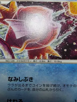 MP Pokemon Magikarp Japanese Intense Fight Card 016/092 1st Ed - Image 5