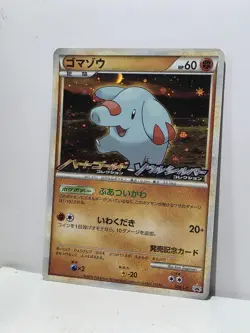 Pokemon Card 2009 Phanpy HG & SS Release Campaign HGSS Soul Silver Gold Japanese - Image 2