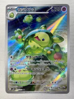 Reuniclus AR 075/071 Wild Force sv5K Pokemon Card Japanese Art Rare NM - Image 1