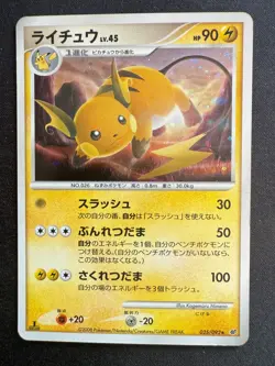 RAICHU 025/092 STORMFRONT JAPANESE POKEMON CARD TCG HOLO 1ST ED - Image 1