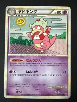SLOWKING 039/070 L1 HEARTGOLD COLLECTION JAPANESE POKEMON CARD TCG LP 2009 HOLO - Image 2