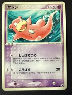 SLOWPOKE 040/106 EX GOLDEN SKY SILVERY OCEAN JAPANESE POKEMON CARD TCG LP 2005 C - Image 2