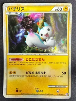 PACHIRISU 012/040 LL LOST LINK JAPANESE POKEMON CARD TCG LP 2010 HOLO B - Image 2