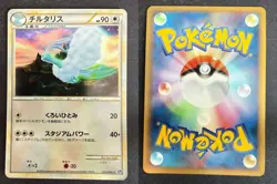 ALTARIA 033/040 LL LOST LINK JAPANESE POKEMON CARD TCG LP 2010 HOLO - Image 1