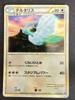 ALTARIA 033/040 LL LOST LINK JAPANESE POKEMON CARD TCG LP 2010 HOLO - Image 2