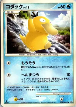 PSYDUCK DPBP#059 DP3 SHINING DARKNESS JAPANESE POKEMON CARD TCG LP 2007 - Image 2