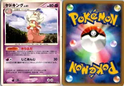 SLOWKING DPBP#087 DP4 MOONLIT PURSUIT JAPANESE POKEMON CARD TCG LP 2007 NON HOLO - Image 1