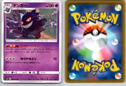 GENGAR 033/095 SM10 DOUBLE BLAZE JAPANESE POKEMON CARD TCG LP 2019 - Image 1