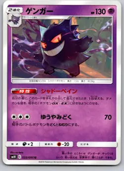 GENGAR 033/095 SM10 DOUBLE BLAZE JAPANESE POKEMON CARD TCG LP 2019 - Image 2