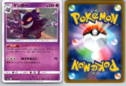 GENGAR 033/095 SM10 DOUBLE BLAZE JAPANESE POKEMON CARD TCG LP 2019 - Image 1