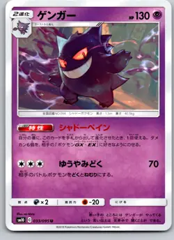 GENGAR 033/095 SM10 DOUBLE BLAZE JAPANESE POKEMON CARD TCG LP 2019 - Image 2