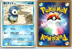 PIPLUP DPBP#454 DP1 SPACE TIME CREATION JAPANESE POKEMON CARD TCG LP NON HOLO - Image 1