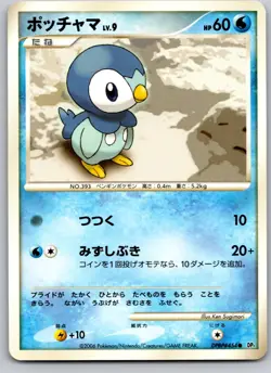 PIPLUP DPBP#454 DP1 SPACE TIME CREATION JAPANESE POKEMON CARD TCG LP NON HOLO - Image 2