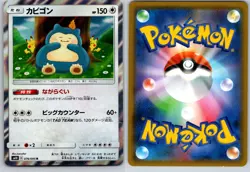 SNORLAX 076/095 SM10 DOUBLE BLAZE JAPANESE POKEMON CARD TCG LP 2019 - Image 1