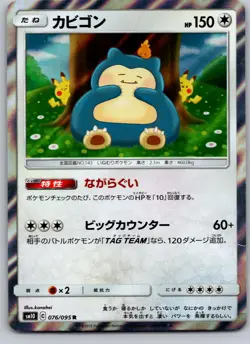 SNORLAX 076/095 SM10 DOUBLE BLAZE JAPANESE POKEMON CARD TCG LP 2019 - Image 2