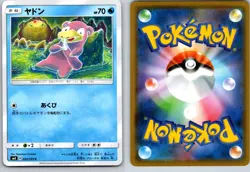 SLOWPOKE 024/095 SM8 SUPER BURST IMPACT JAPANESE POKEMON CARD TCG LP 2018 - Image 1