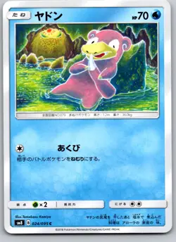 SLOWPOKE 024/095 SM8 SUPER BURST IMPACT JAPANESE POKEMON CARD TCG LP 2018 - Image 2