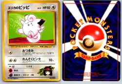 ERIKA'S CLEFAIRY NO. 035 GYM HEROES DECK JAPANESE POKEMON CARD TCG LP 1998 - Image 1