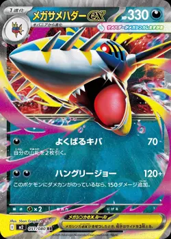 Inferno X Pokemon Card Mega Booster Box Japanese Version with Shrink Wrap PSL - Image 3
