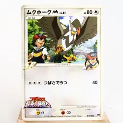 NM-) Staraptor M 018/022 Movie Promo Pokemon Card Japanese z103-245 - Image 1