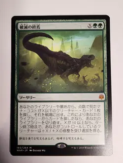 Mtg NM Japanese Finale Of Devastation Regular From War Of The Spark. - Image 1