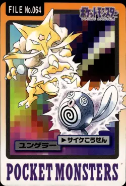 Kadabra Carddass 1997 Vintage Pokemon Pocket Monsters Vending Card B39 - Image 1