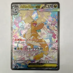 Mega Dragonite EX Pokemon TCG M2a 246/193 Full Art SAR Holo Japanese 2025 - Image 1