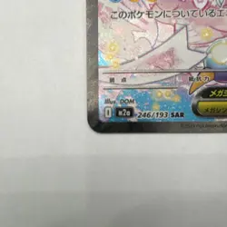 Mega Dragonite EX Pokemon TCG M2a 246/193 Full Art SAR Holo Japanese 2025 - Image 2
