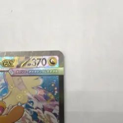 Mega Dragonite EX Pokemon TCG M2a 246/193 Full Art SAR Holo Japanese 2025 - Image 4