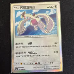 Pokemon S-Chinese Sun&Moon 2023 Pokemon Ball Gift Box Shining Lugia CSMJC-008 NM - Image 1