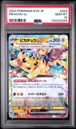 2024 POKEMON JAPANESE SV8-SUPER ELECTRIC BREAKER #033 PIKACHU EX PSA 10 - Image 1