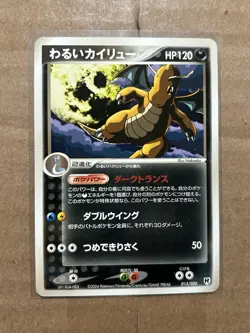 Dark Dragonite 013/020 Silver Deck Kit Pokemon Japanese LP - Image 1