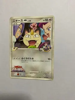 Meowth M 017/022 Movie Random Pack Pokemon From Japan - Image 1