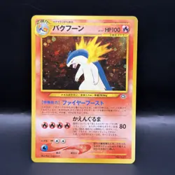 Typhlosion No. 157 Holo Japanese Pokemon Pocket Monsters 1996 - Image 1