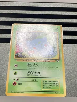 Erika's Bulbasaur No.001 CoroCoro Comic Promo Vending Series Jpn Pokemon card - Image 4